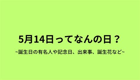 4月17|4月17日って何の日？誕生日の有名人や記念日、出来。